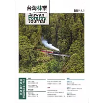台灣林業50卷4期(2024.08)：穿梭山林歷史阿里山林鐵全線通車