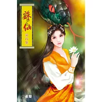 誅仙04