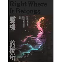靈魂的棲所[線裝]