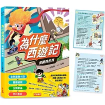 為什麼西遊記：勇闖異世界