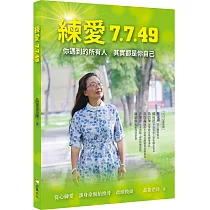 練愛7.7.49