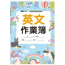 (25K)ABC英文作業簿：獨角獸