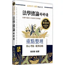 法學緒論好好讀