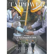 台電月刊744期113/12養成與傳承 台電人才培育的多元視野