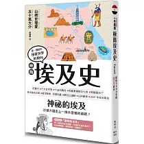 極簡埃及史