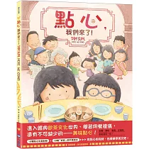 點心，我們來了!