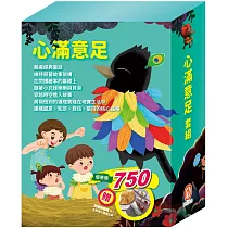 心滿意足 套組(樂樂貝貝的異想世界：城市老鼠與鄉下老鼠+烏鴉的彩色羽毛+蟋蟀與螞蟻)加贈 防曬帽