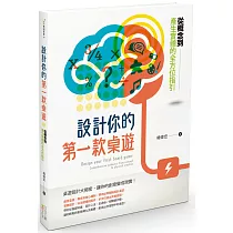 設計你的第一款桌遊：從概念到產生實體的全方位指引