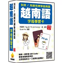 別笑!用撲克牌學越南語：越南語字母學習卡 新版(隨盒附作者親錄標準越南語發音解說音檔QR Code)
