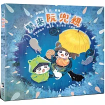 緊來阮兜覕