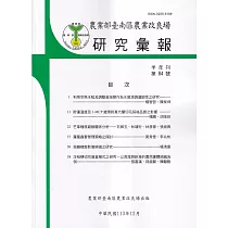 台南區農業改良場研究彙報84