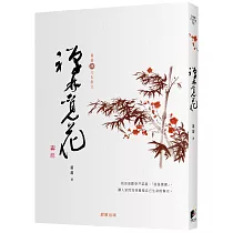 禪林覓花[蕭蕭文化散文3]