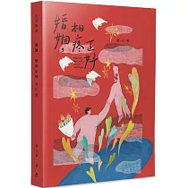 婚姻，相疼正好(增訂版)