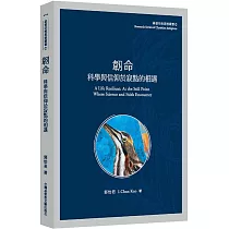 韌命：科學與信仰於寂點的相遇