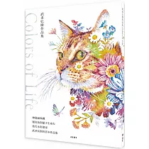 武多弘樹作品集：Colors of Life