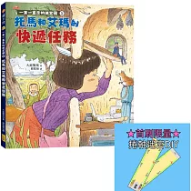 一直一直走的迷宮國1：托馬和艾瑪的快遞任務【首刷限量贈送捲軸迷宮DIY材料包】