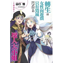 劇場版 轉生成女性向遊戲只有毀滅END的壞人大小姐