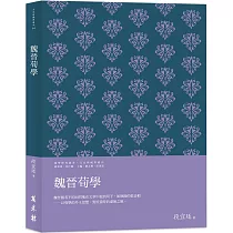 魏晉荀學