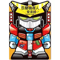百變機器人愛塗鴉*新版*：色彩豐富多變化，百變機器人真酷炫!