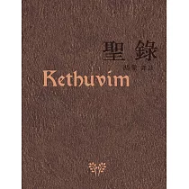 聖錄