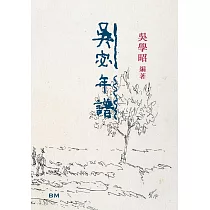 吳宓年譜