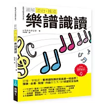 圖解流行‧搖滾 樂譜識讀
