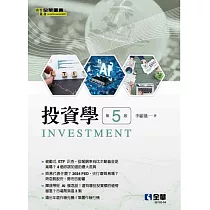 投資學(第五版)