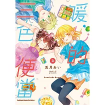 暖心的三色便當 (3)
