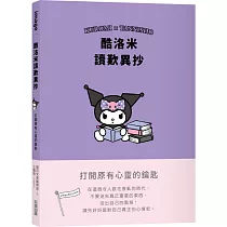 酷洛米讀歎異抄：打開原有心靈的鑰匙