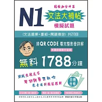 N1文法大補帖模擬試題