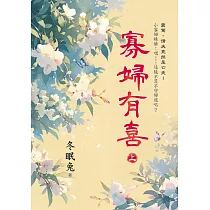 寡婦有喜.上