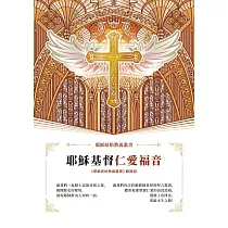 耶穌基督仁愛福音