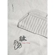 詠物