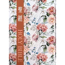 聖經：和合本(花卉咖大字紅字索引精裝)