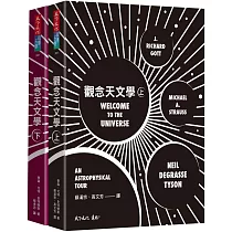 觀念天文學(上+下)
