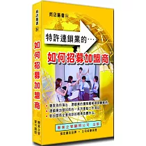 如何招募加盟商