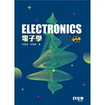 電子學(基礎概念)(第二版)