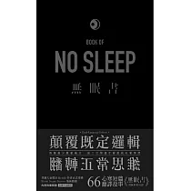 No Sleep 1無眠書 1