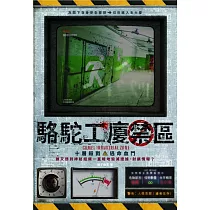 駱駝工廈禁區