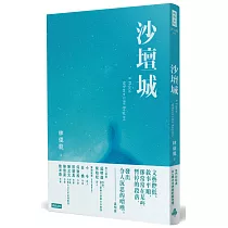 沙壇城