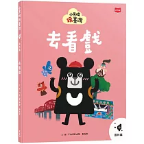 小黑啤玩臺灣12雲林篇：去看戲