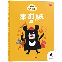 小黑啤玩臺灣13屏東篇：來剪紙