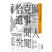 恰克圖遺事