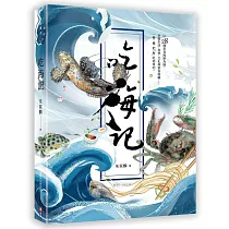 吃海記