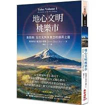 地心文明桃樂市首部曲：五次元列木里亞的揚昇之道(二版)