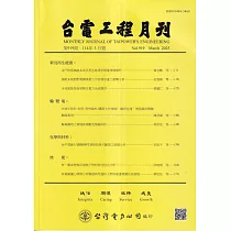 台電工程月刊第919期114/03