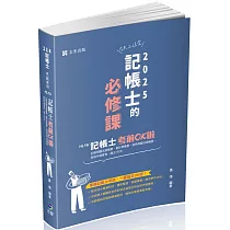 記帳士考前OK啦(記帳士考試適用)