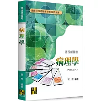 病理學