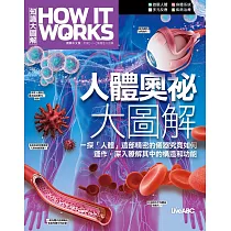 How It Works知識大圖解 人體奧祕大圖解