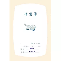 作業簿：附別冊《筆記簿》